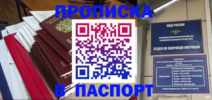 прописка регистрация в Белоярске