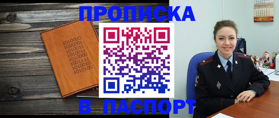 временная регистрация недорого в Белоярске